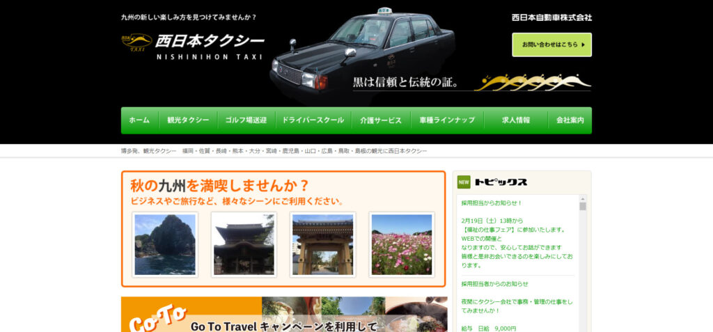 西日本タクシー（西日本自動車株式会社）のメイン画像