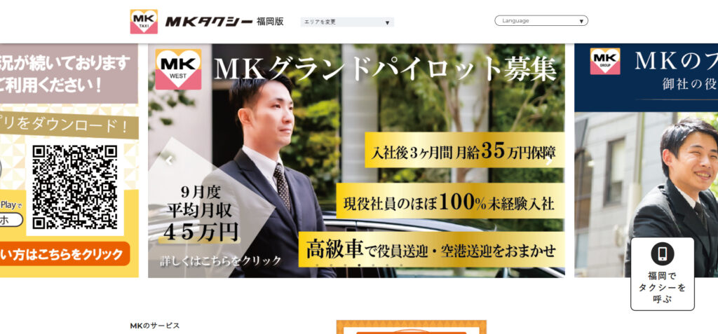 MKタクシー福岡（福岡エムケイ株式会社）のメイン画像