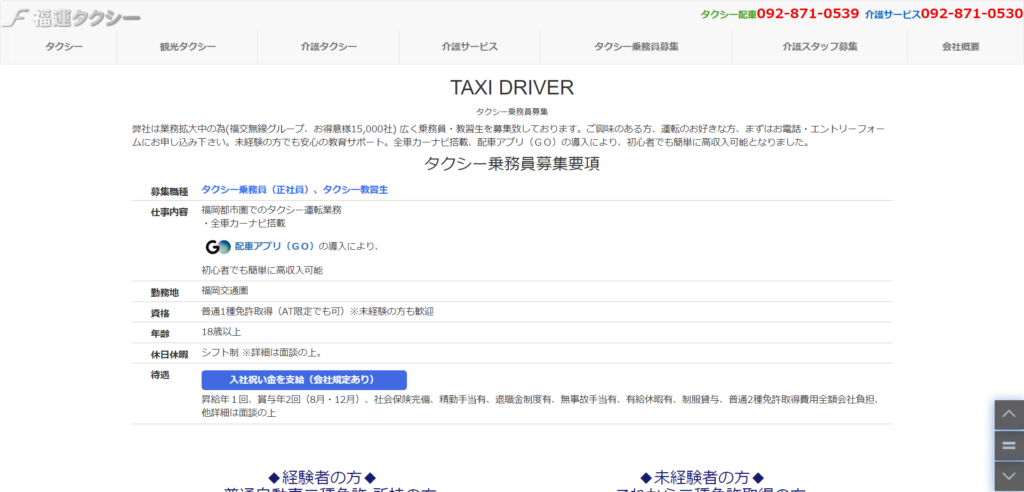 福運タクシーの画像