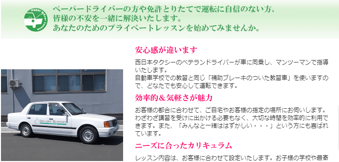 西日本タクシー（西日本自動車株式会社）の画像3