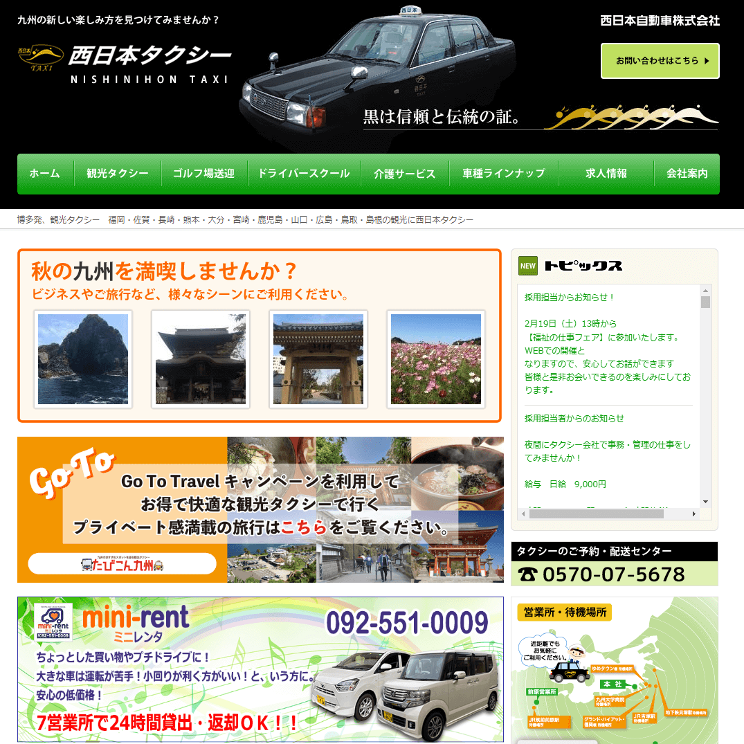 西日本タクシー（西日本自動車株式会社）の画像