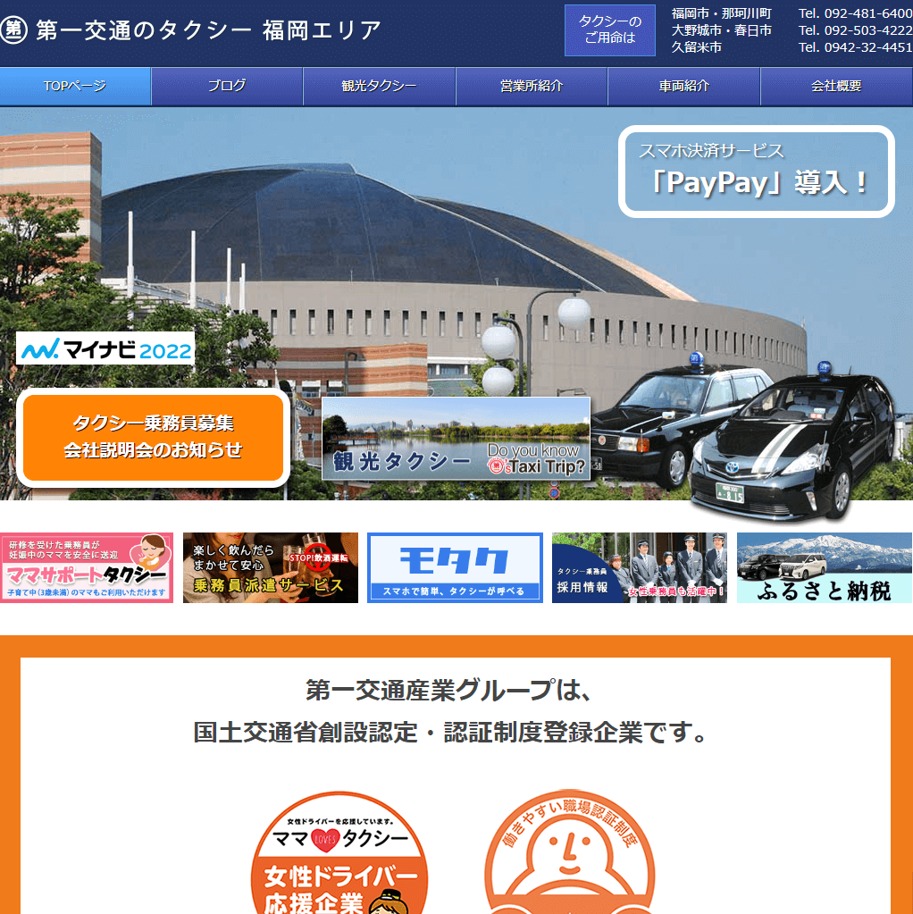 福岡第一交通株式会社の画像